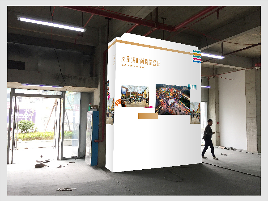 凤凰海项目现场包装（图ZODUwNTU3MTY=） - 宣传物料 - 站酷设计师Lojeas原创素材 - 站酷ZCOOL