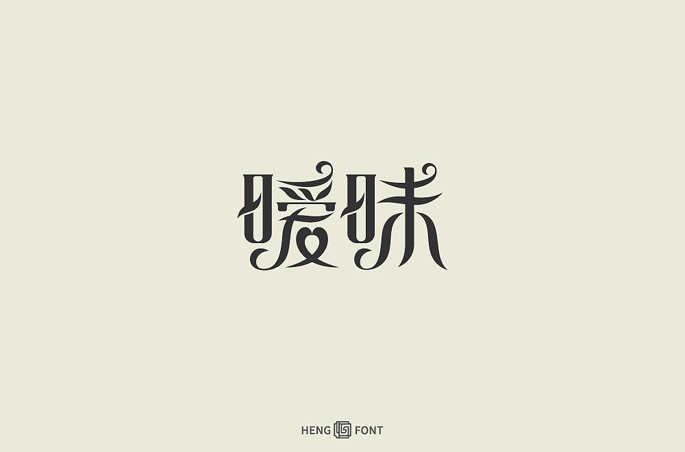 杂字精选