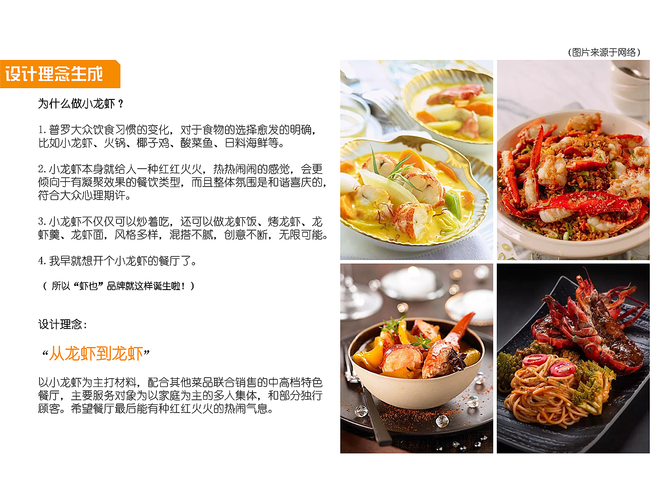 “虾也”这个名字是不经意间想到的。
虾后面跟一个语气词“也”<br>想象一下，有人正苦恼吃啥什么的时候，回他一句<br><br>“吃虾 也？”<br>“也！”