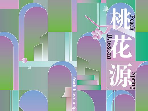 桃花源