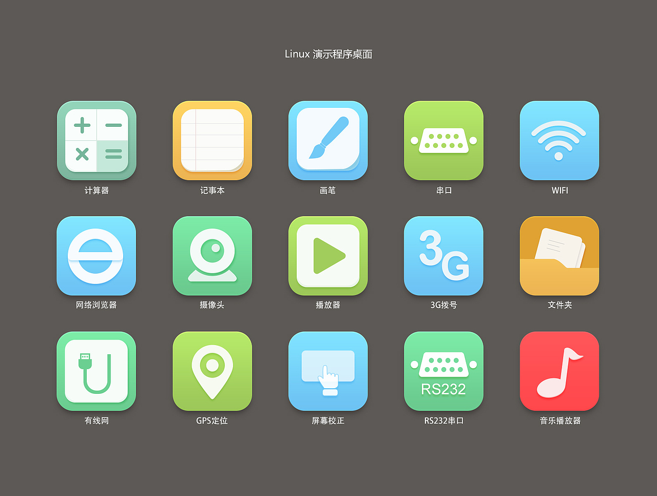 Linux 演示程序UI桌面 图标（图ZNDQ3NDc4MDA=） - 图标 - 站酷设计师奔跑的时光原创素材 - 站酷ZCOOL