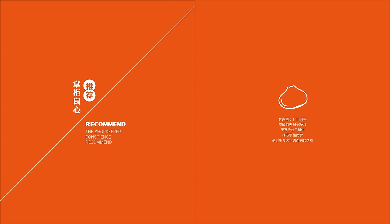 万掌柜包子铺产品画册