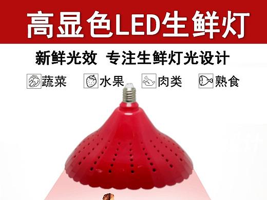 生鲜灯详情（个人主页-ZNDU5MzEwMjA=） - 电商 - 站酷设计师电商设计zm原创素材 - 站酷ZCOOL