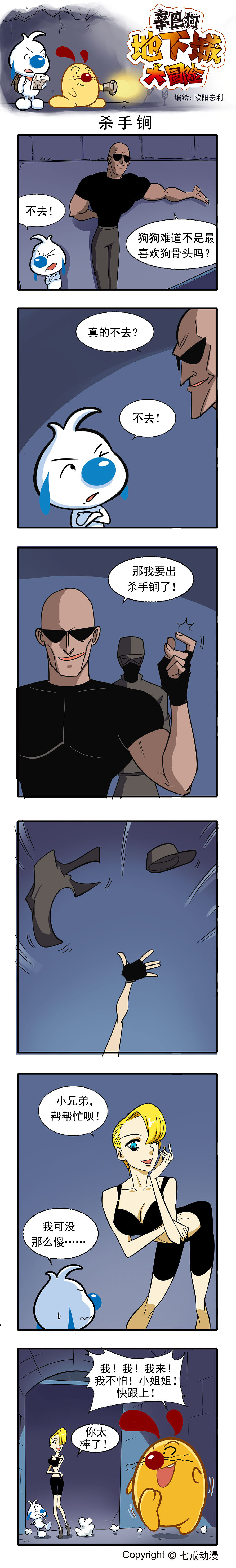 辛巴狗地下城大冒险第四章