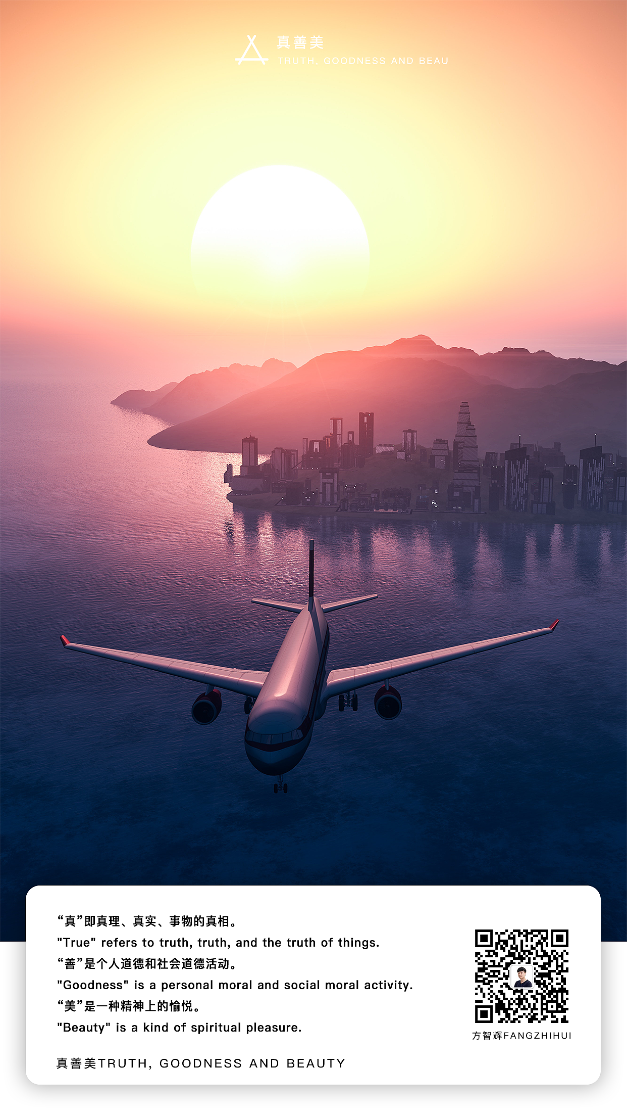 真善美真善美（方智辉fangzhihui）
