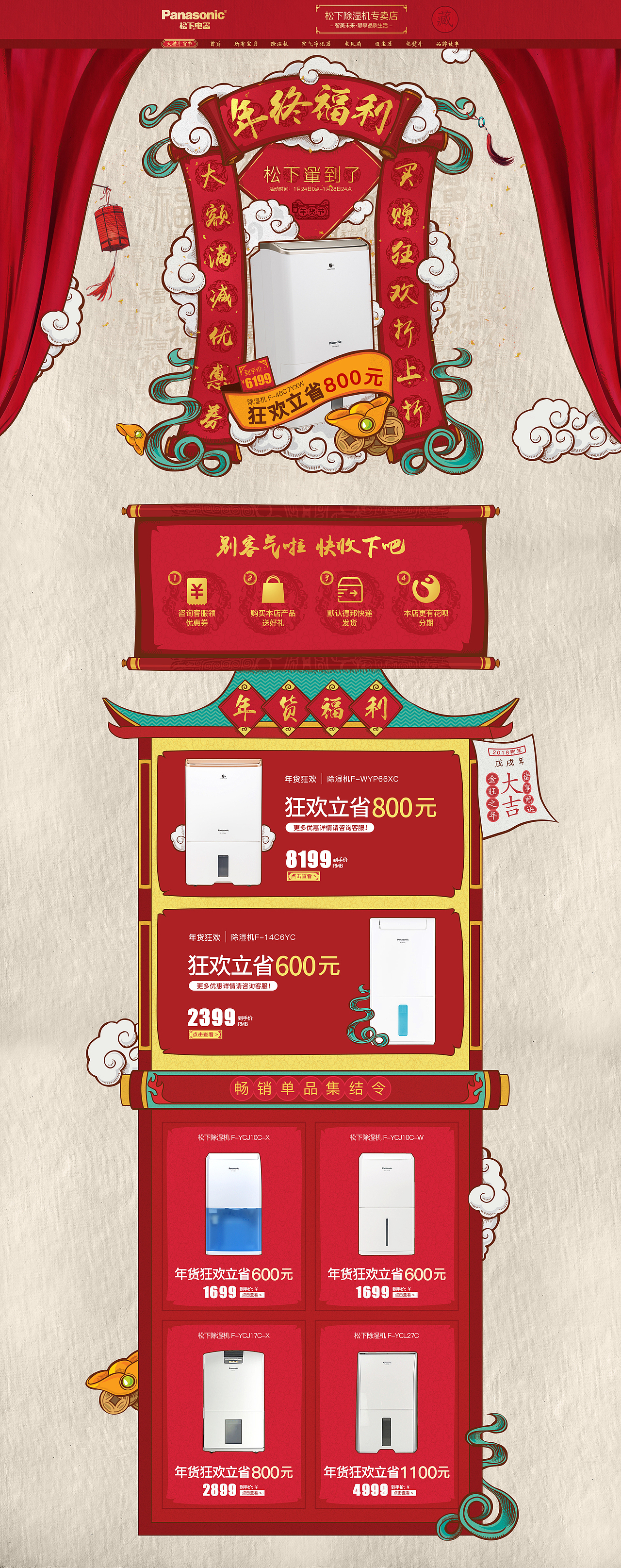 18-年货节（图ZMTExMjM2MDQw） - 电商 - 站酷设计师丿李丶先生原创素材 - 站酷ZCOOL