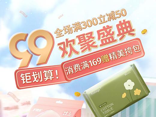 99大促首页
