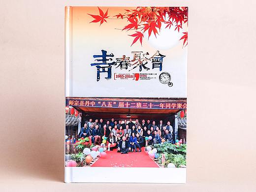 山东高端定制设计战友聚会纪念册-原创设计制作聚会册
