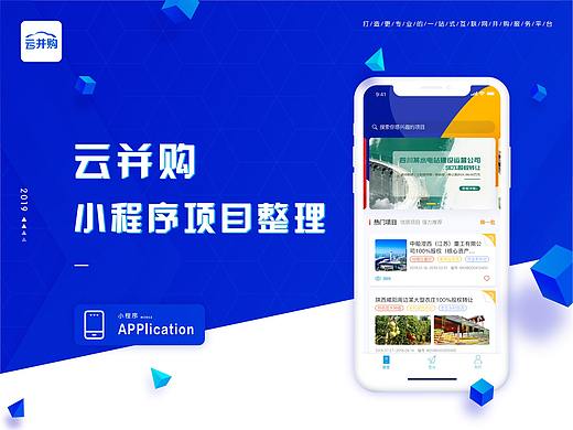 云并购小程序项目整理