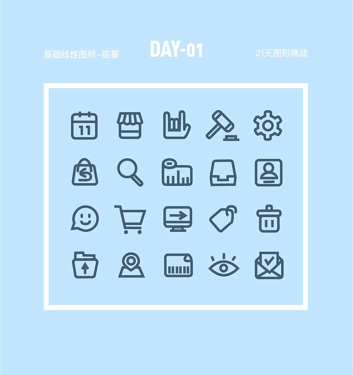 21天线性图形创意打卡挑战