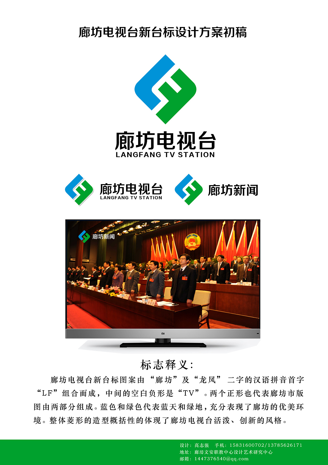 廊坊电视台logo设计方案