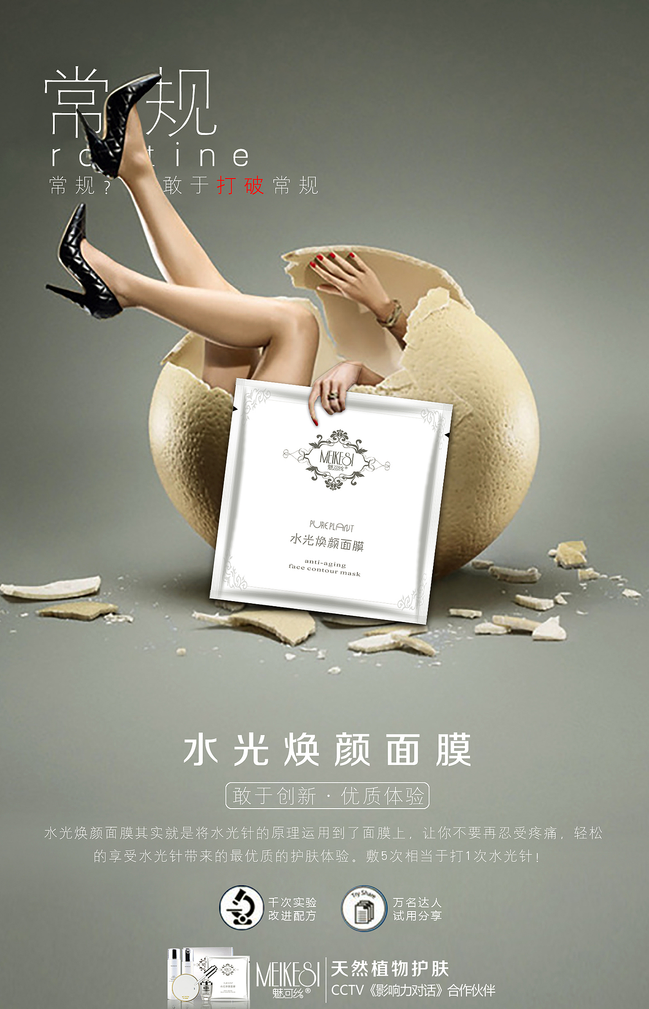 海报/化妆品海报/面膜/微商海报/创意海报/我是歌手/洁面乳/倒计时/口红/减肥女装/电商/详情页（图ZNjA0MjcxODA=） - 海报 - 站酷设计师TBJ俊原创素材 - 站酷ZCOOL