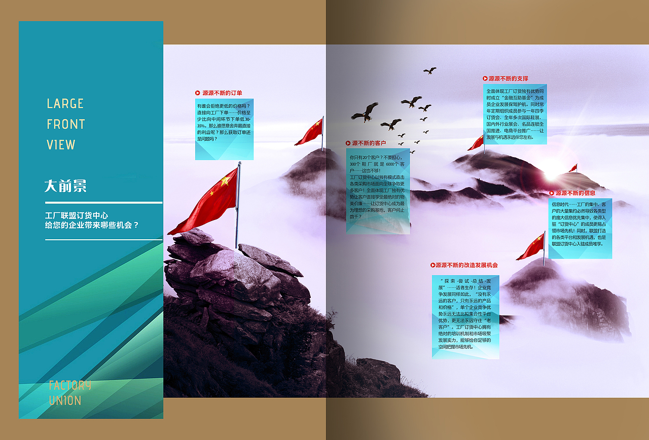 订货中心招商手册