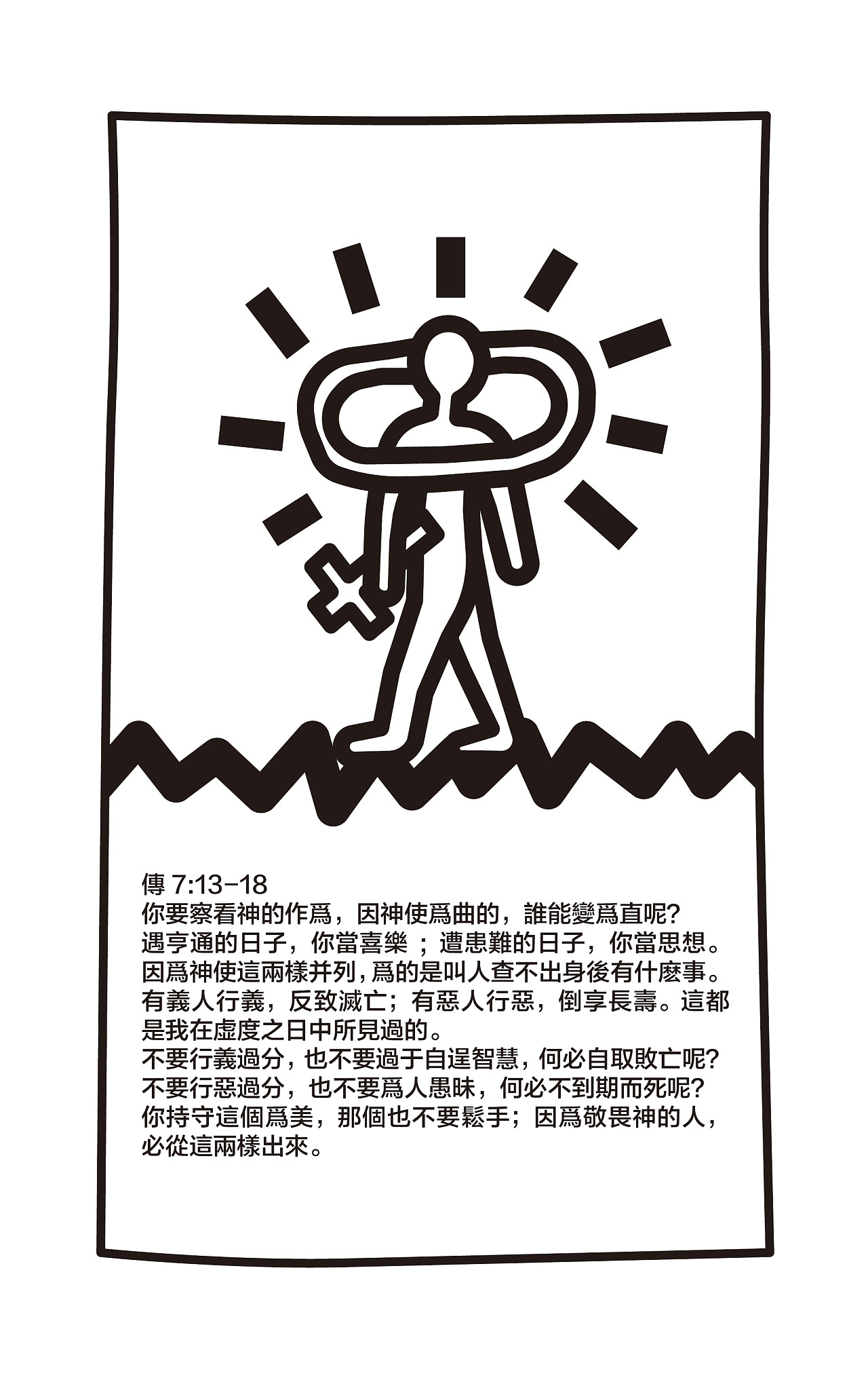 圣经 话语-传道书