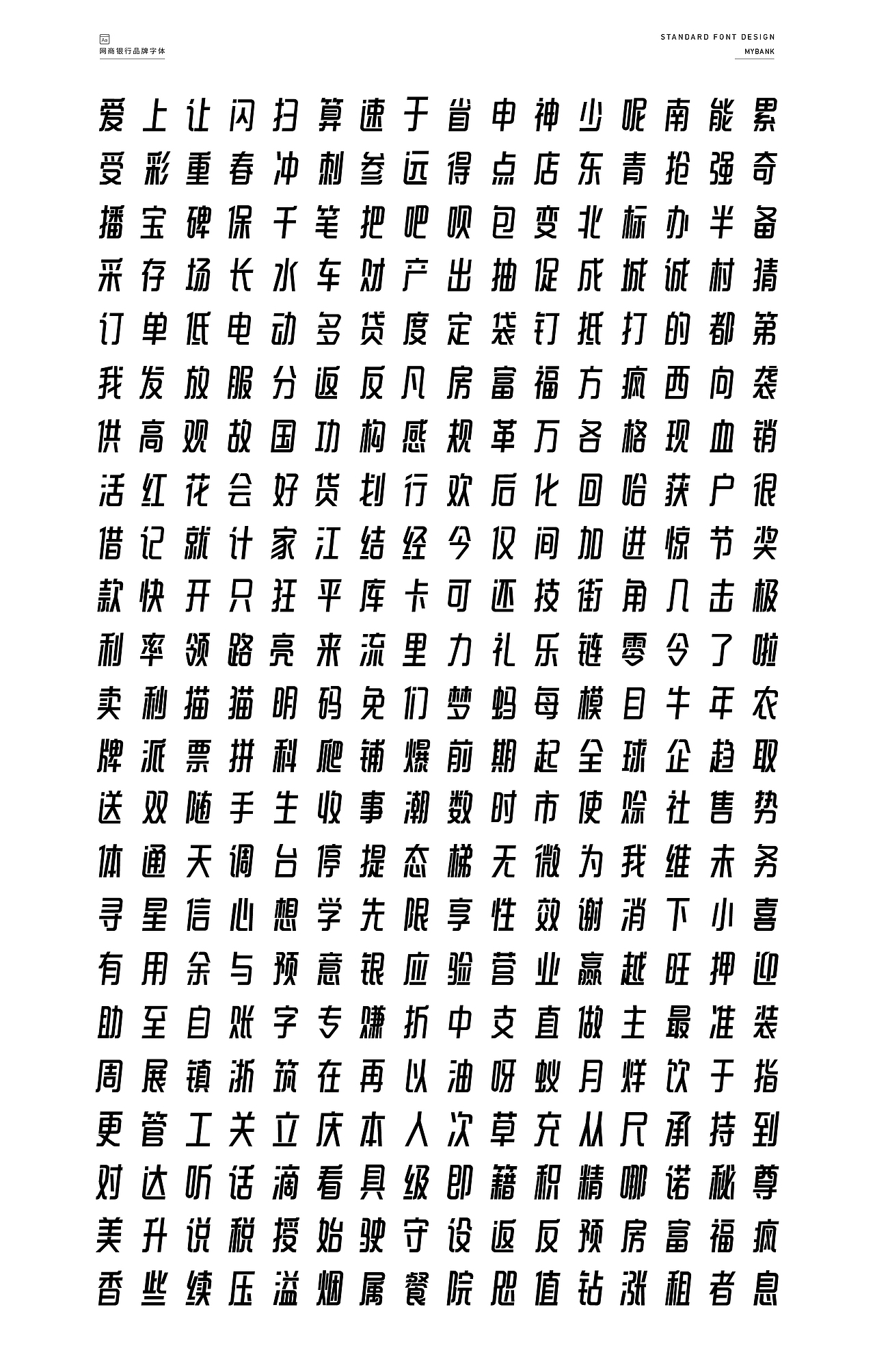 网商银行品牌字体·MYBANK FONTS（图ZMjI1MTg4MDM2） - 字体/字形 - 站酷设计师帅帅许原创素材 - 站酷ZCOOL