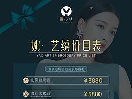 活动价格表