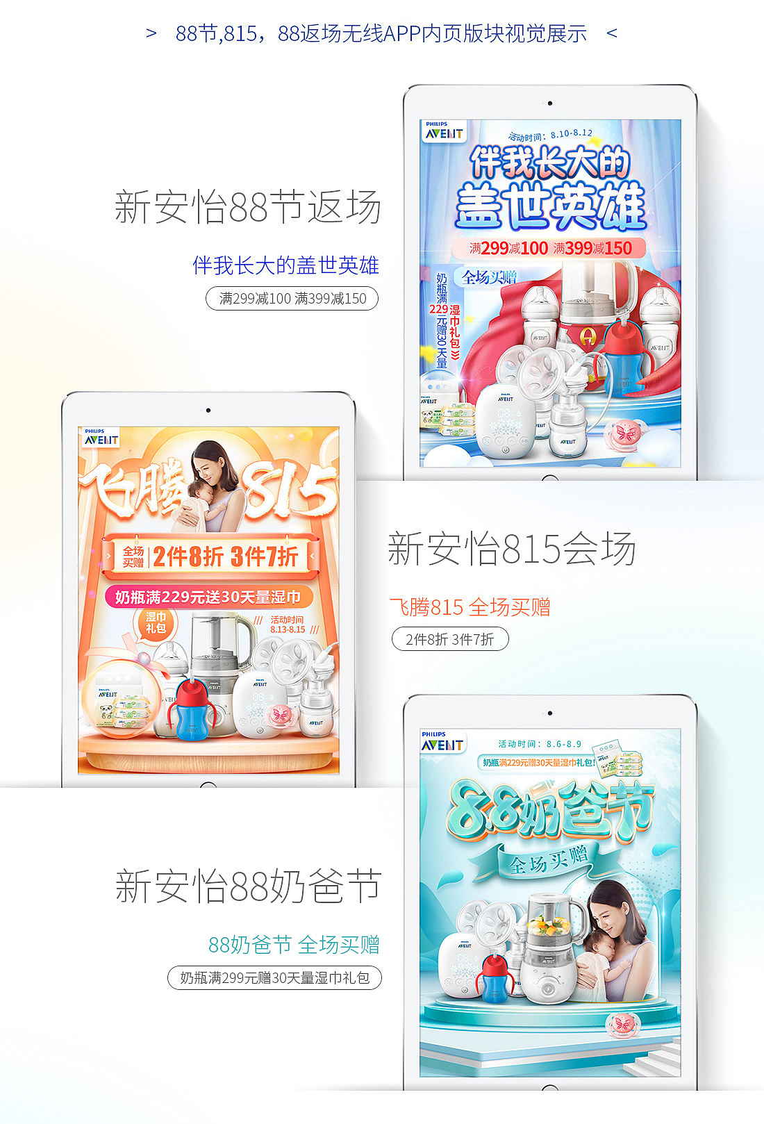 新安怡88节 815活动专题素材图飞利浦七夕素材网页视觉（图ZMTI2NjAyODI0） - 运营设计 - 站酷设计师DA钰原创素材 - 站酷ZCOOL