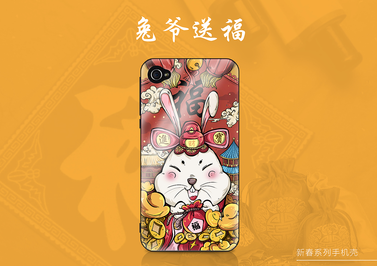 《恭贺新禧》系列手机壳设计（图ZMTM5MjcyMDY4） - 商业插画 - 站酷设计师潜望镜工作室原创素材 - 站酷ZCOOL