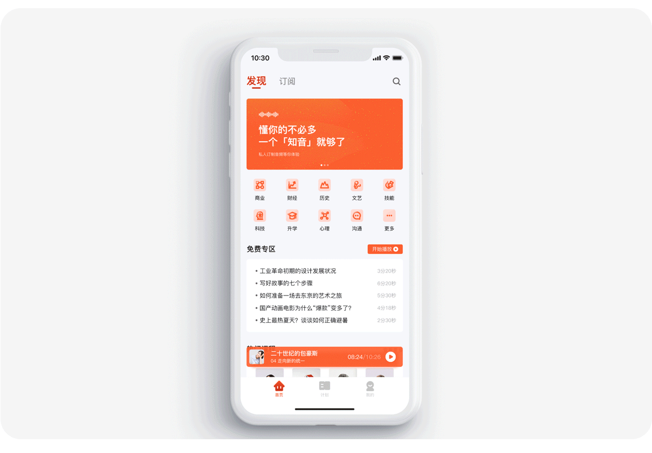 知音APP-知识音频类产品（图ZMTcyODI3NDg0） - APP界面 - 站酷设计师HeyHui22原创素材 - 站酷ZCOOL