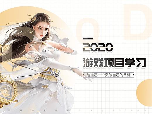 2020游戏小海报