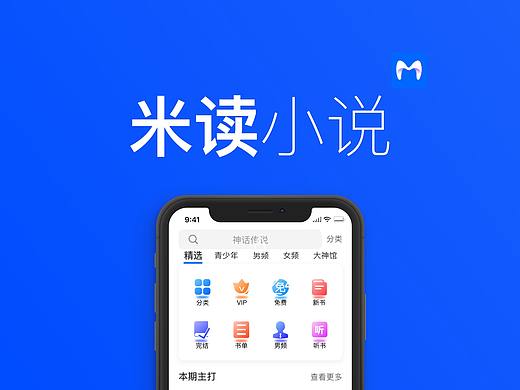 米读小说Redesign