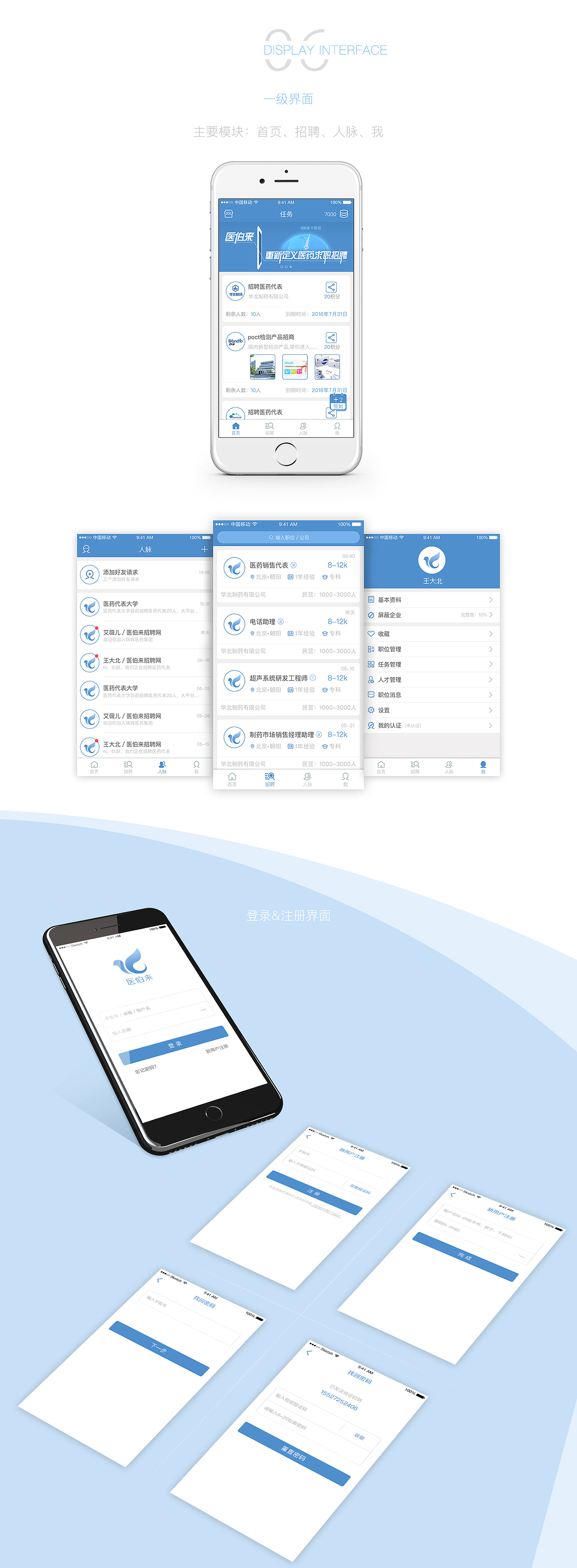 《医伯来-一款重新定义医药求职招聘应用》UI展示（图ZNjIxNjM5NDg=） - APP界面 - 站酷设计师mice1010原创素材 - 站酷ZCOOL
