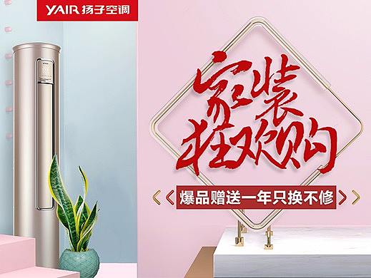 家装节