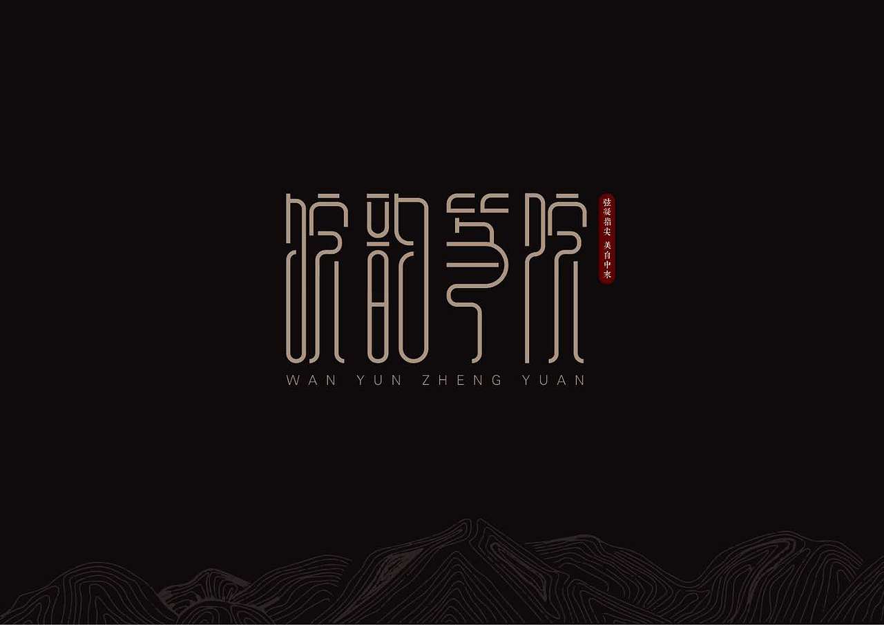 LOGO及字体设计（图ZMTA5NDMxMjQw） - Logo - 站酷设计师子午品牌设计原创素材 - 站酷ZCOOL
