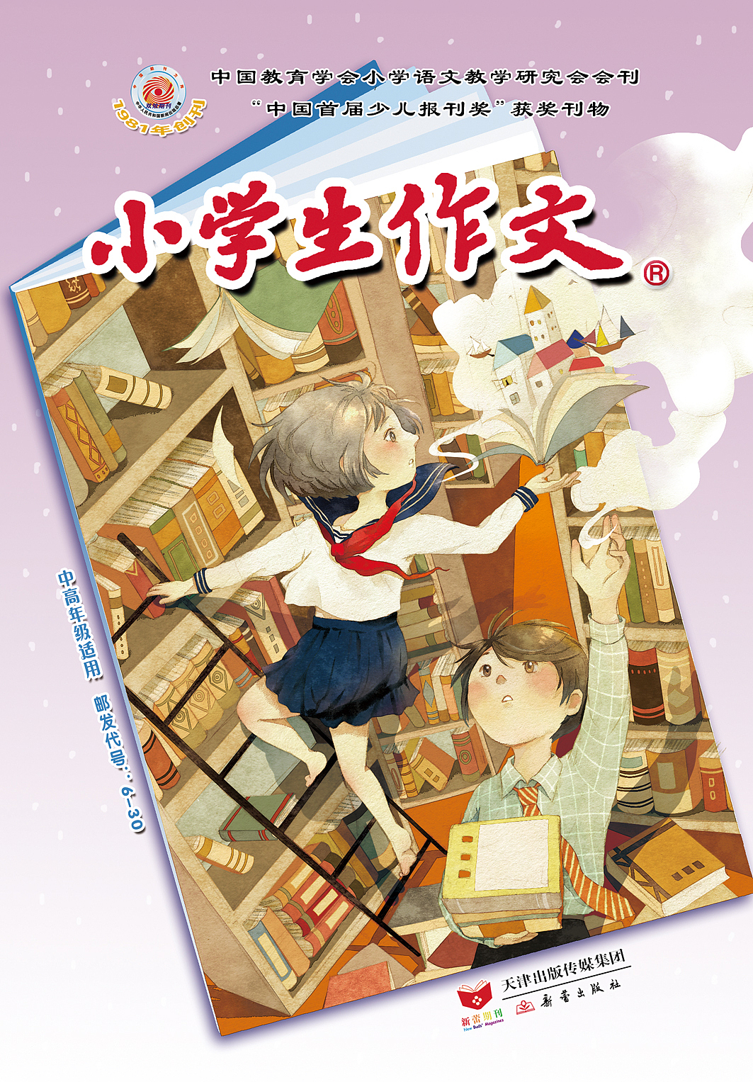 小学生作文杂志封面三连发