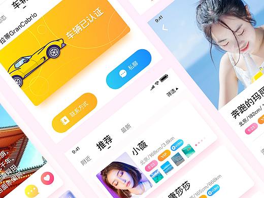 社交app