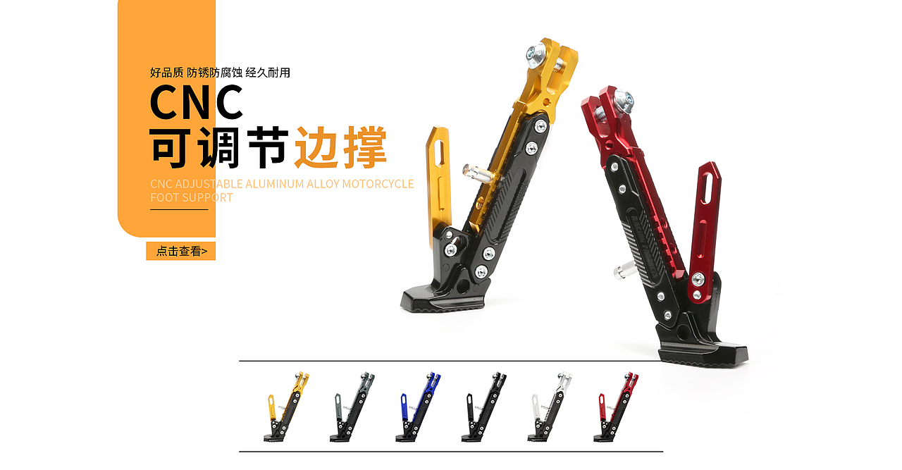 摩托车脚撑（图ZMjc0MTk5Nzcy） - 海报 - 站酷设计师花池林原创素材 - 站酷ZCOOL