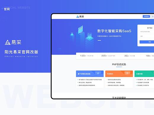 WEB-门户官网登录页