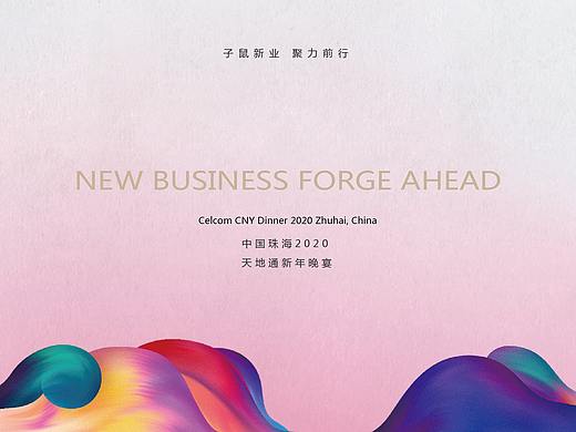 马来西亚通讯企业珠海尾牙 活动策划方案