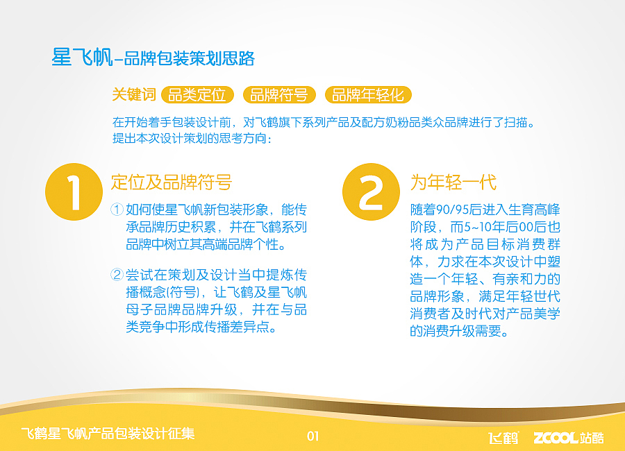 星飞帆rebrand for young