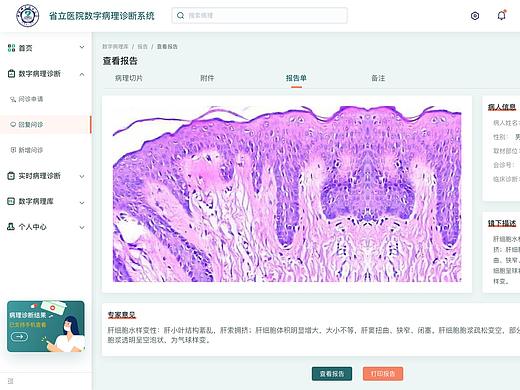 医疗远程病理诊断系统PC端Demo