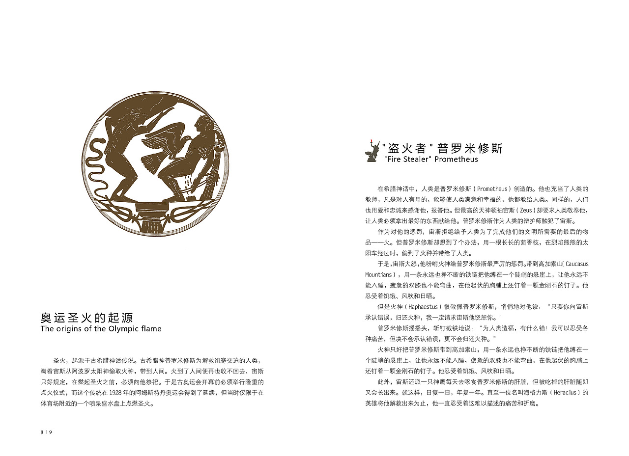 《圣火与中国》书籍设计 手工装订（图ZMTc4NDE0MjA=） - 书籍/画册 - 站酷设计师大水怪_Wy原创素材 - 站酷ZCOOL