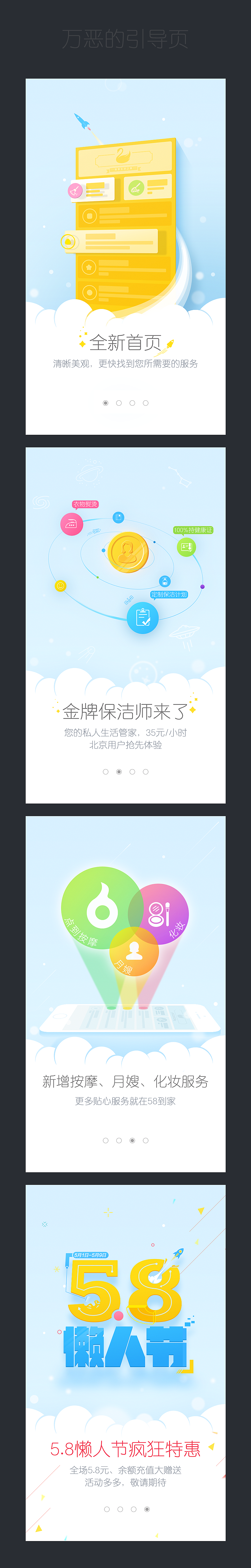 万恶的引导页（图ZMzQxMjQwMjQ=） - APP界面 - 站酷设计师jw263原创素材 - 站酷ZCOOL