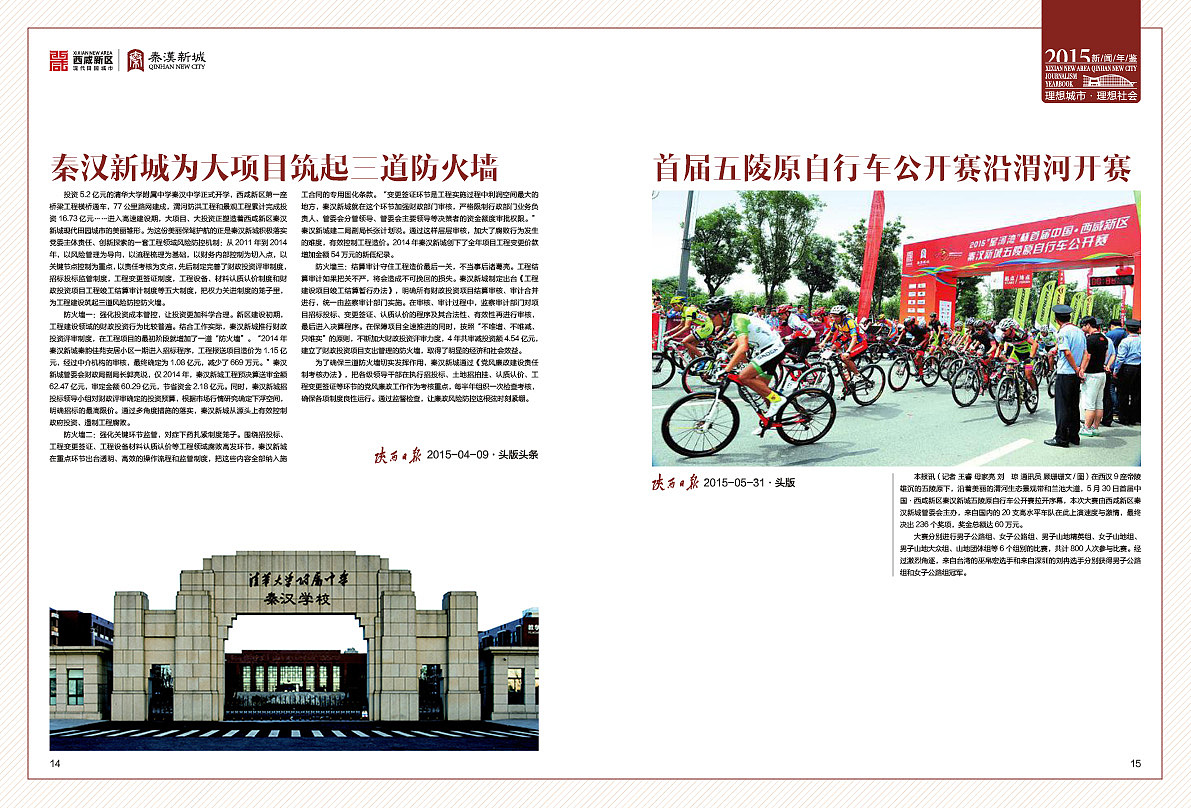 秦汉新城年鉴设计（图ZMTE4NzA5OTMy） - 宣传物料 - 站酷设计师平顶山智美合扬原创素材 - 站酷ZCOOL