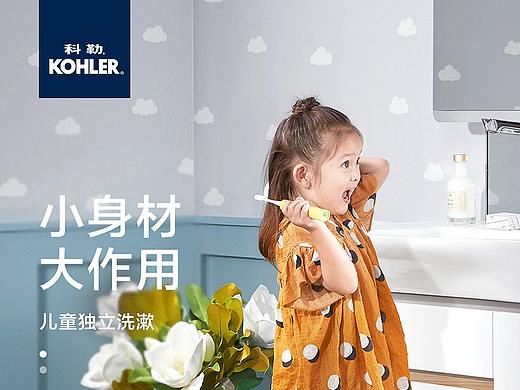 科勒卫浴详情