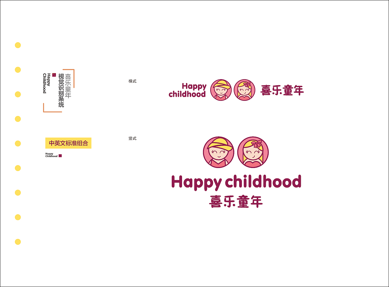 喜乐儿童VI系统（图ZMjAzNTI5MDI4） - 品牌 - 站酷设计师设计小蜗y原创素材 - 站酷ZCOOL