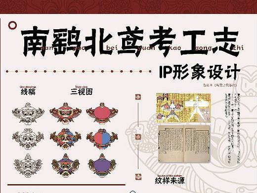 纸鸢风筝ip形象设计