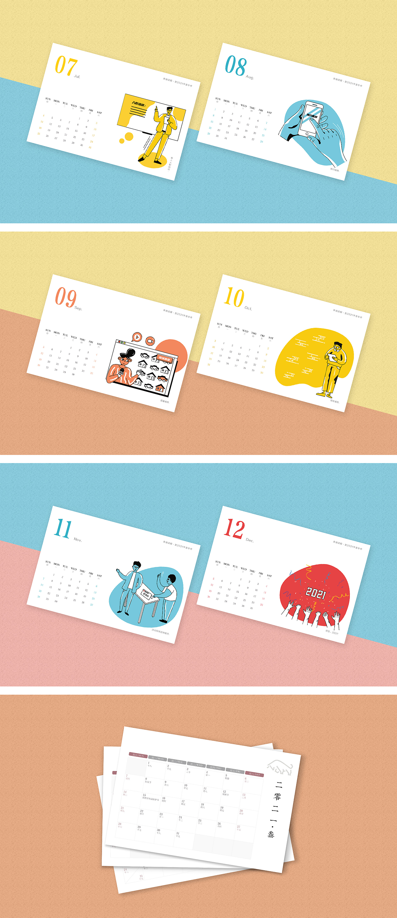 标签台历牛年平面作品信息创作时间2020/12/18平面4台历设计0添加表情