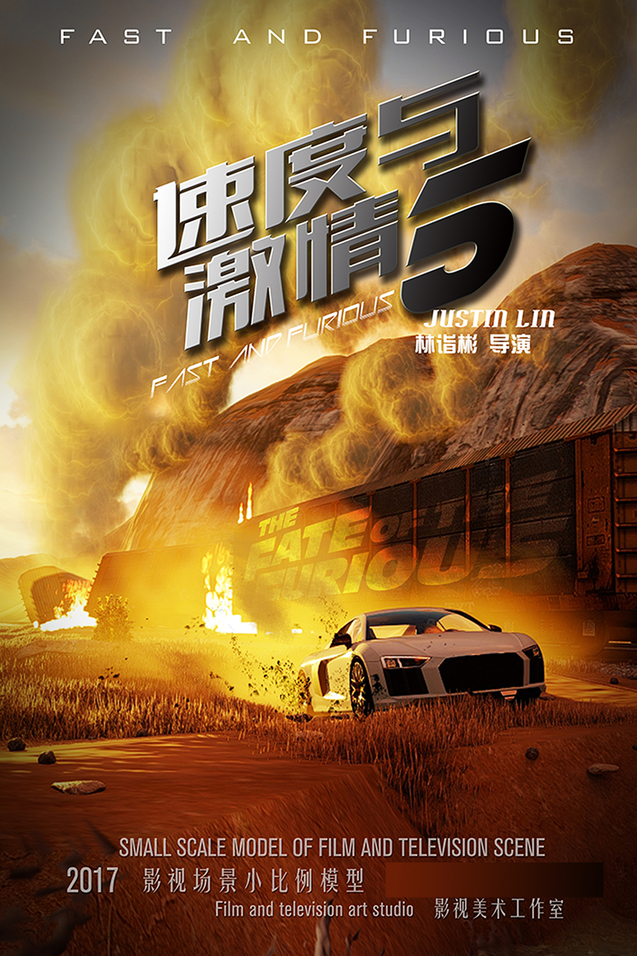 速度与激情5海报