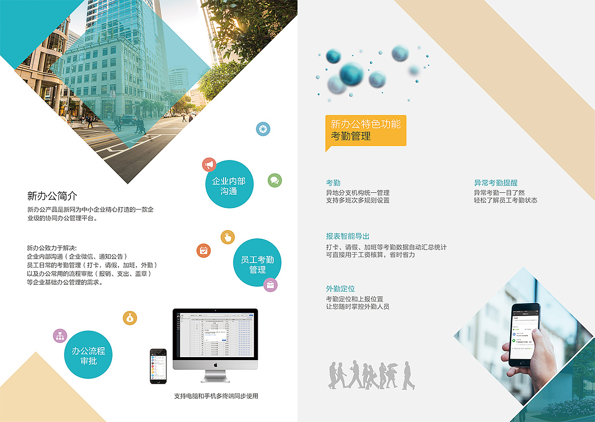 新办公app产品宣传册页（图ZMTEwODExNzQw） - 书籍/画册 - 站酷设计师365grace原创素材 - 站酷ZCOOL