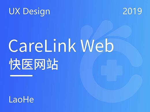 快医网站交互设计稿（个人主页-ZMzg5ODQwNjQ=） - 交互/UE - 站酷设计师我叫老何原创素材 - 站酷ZCOOL