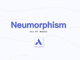 新拟态