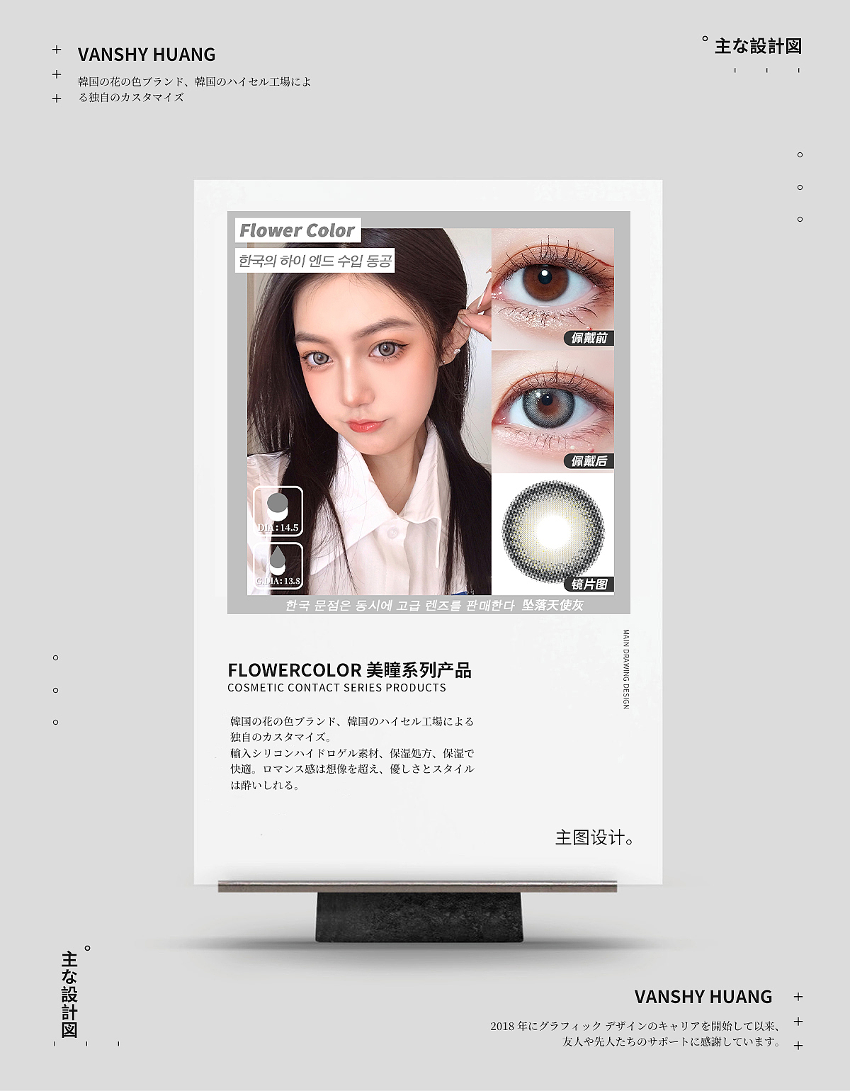 Flowercolor美瞳产品主图设计合集