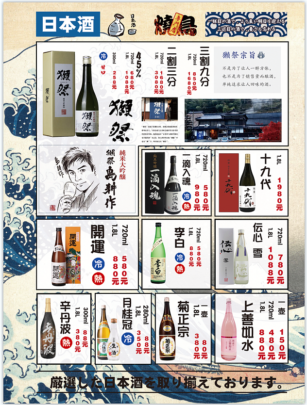 鸟鹏烧鸟居酒屋菜单设计