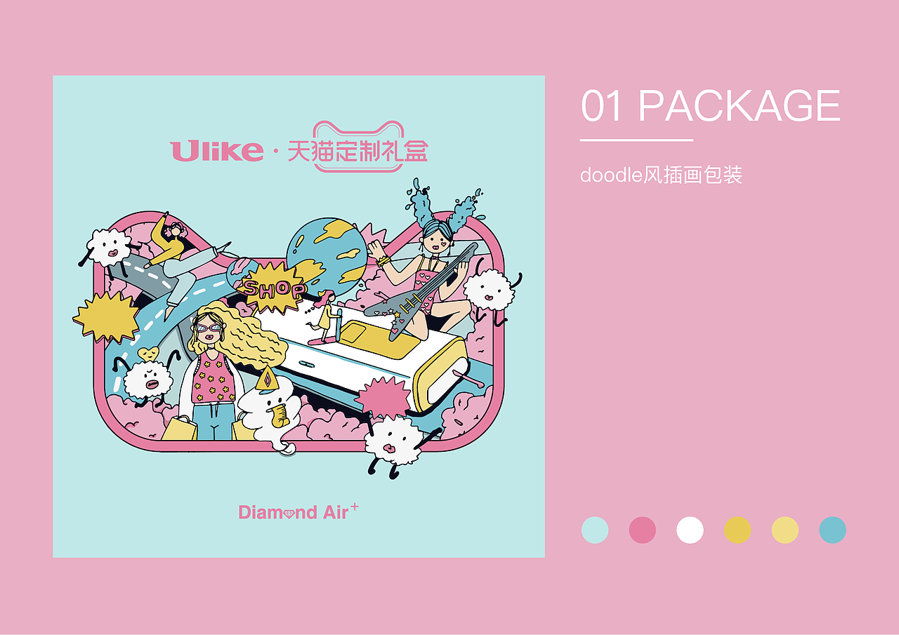 2021个人作品集-包装