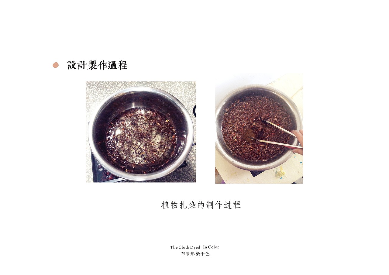 “不染”—草木染文化推广设计(图ZMTg0MDE5ODQ=) - 其他平面 - 站酷设计师王智髜原创素材 - 站酷ZCOOL